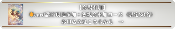 今すぐ講演会に申し込みむS席