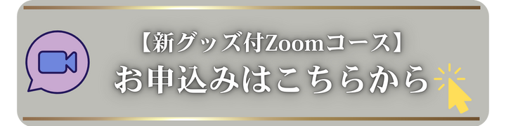 今すぐ講演会に申し込みむS席